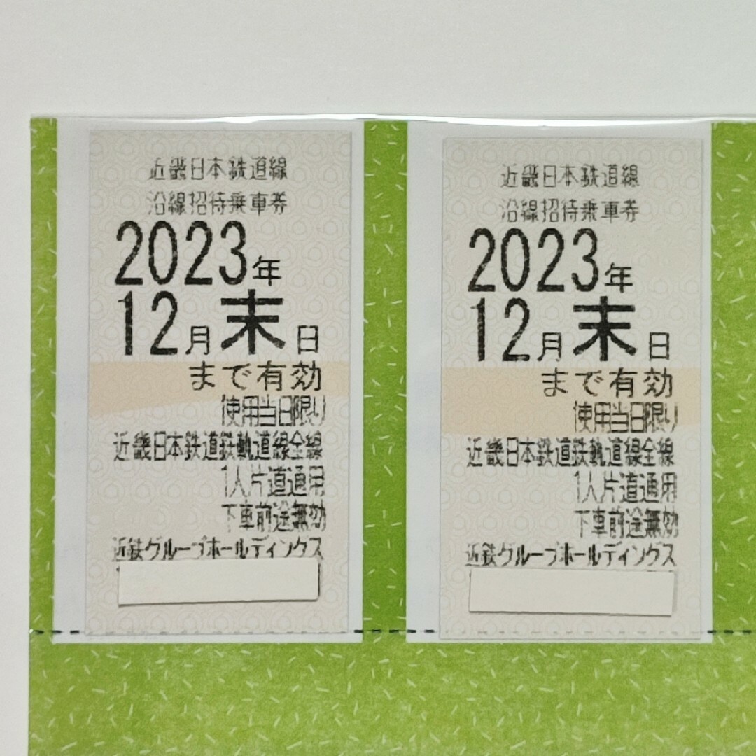 近鉄 株主優待券 2枚セット 近鉄株主優待乗車券 チケットの乗車券/交通券(鉄道乗車券)の商品写真