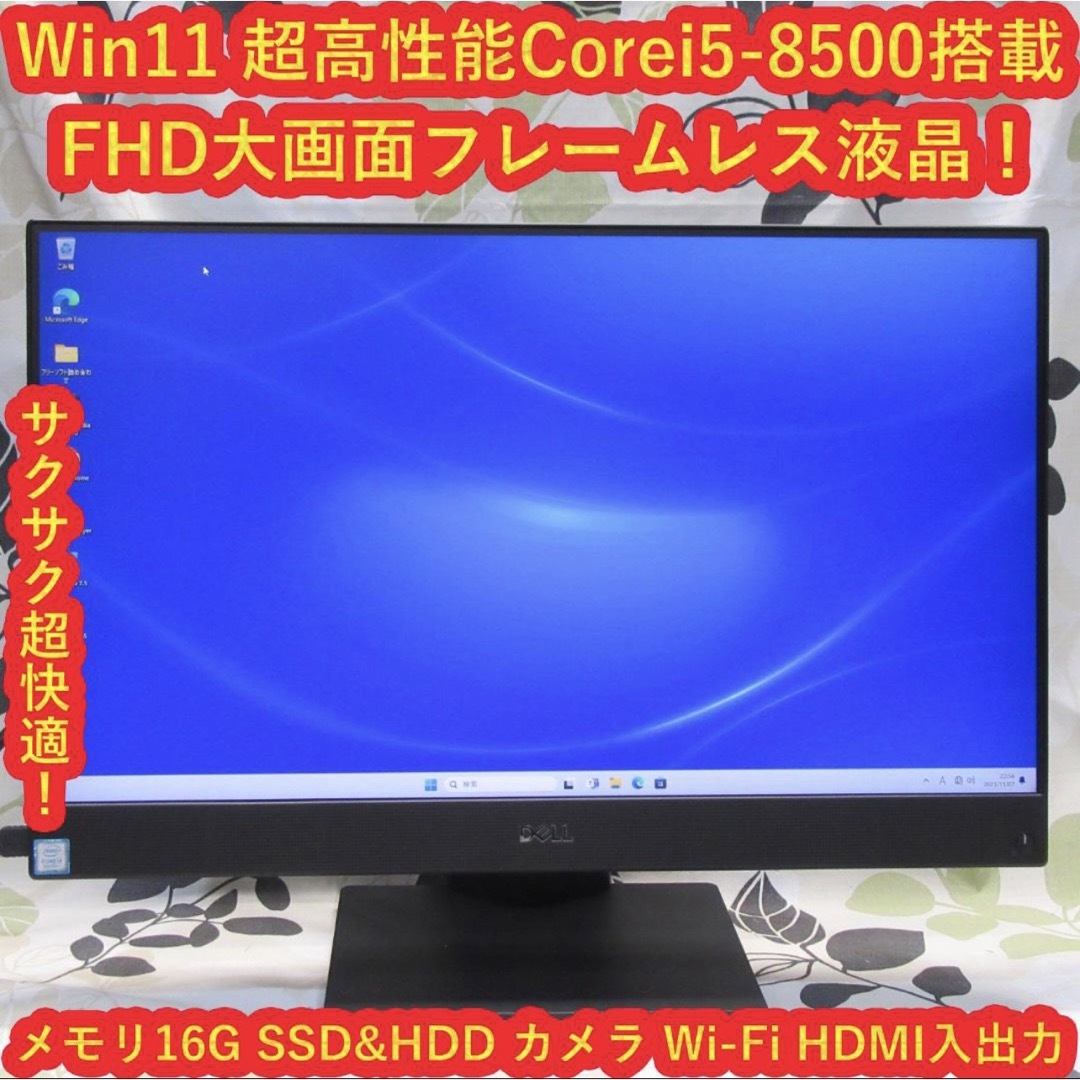 DELL - Win11高年式&高性能Corei5-8500/メ16/高速SSD+HDD/無線の通販