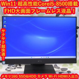 同機種2台セット　8世代Corei5/メ8G/超高速SSD＆HDD/無線/DVD