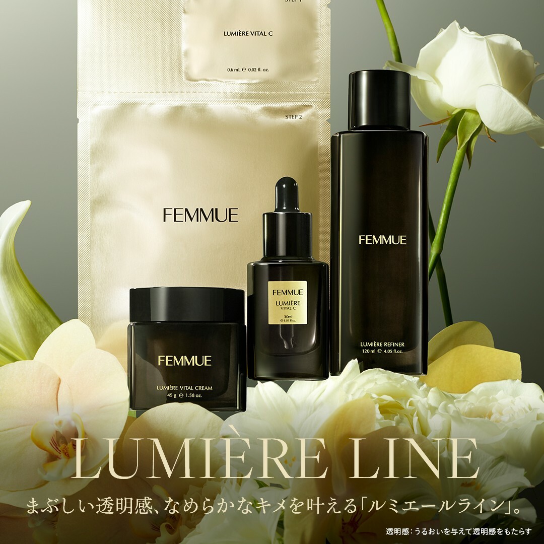 未使用品 FEMMUE ルミエールライン セット ファミュ