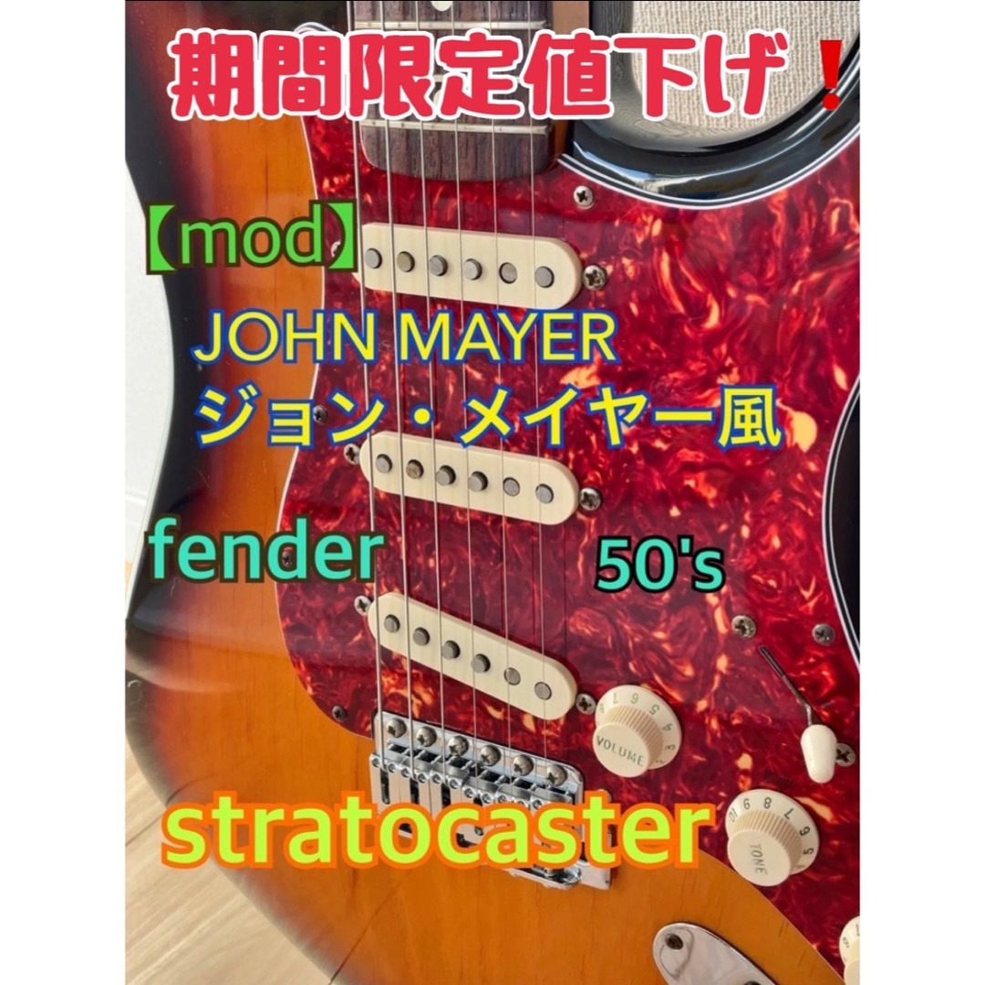 Fender(フェンダー)の【値下げ】Fender 50's Stratocaster JOHN MAYER 楽器のギター(エレキギター)の商品写真