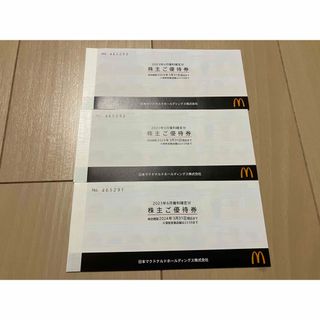 最新 マクドナルド優待券 8冊 送料無料(ラクマパック)-