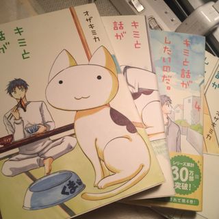 カドカワショテン(角川書店)のキミと話がしたいのだ　５冊(少女漫画)