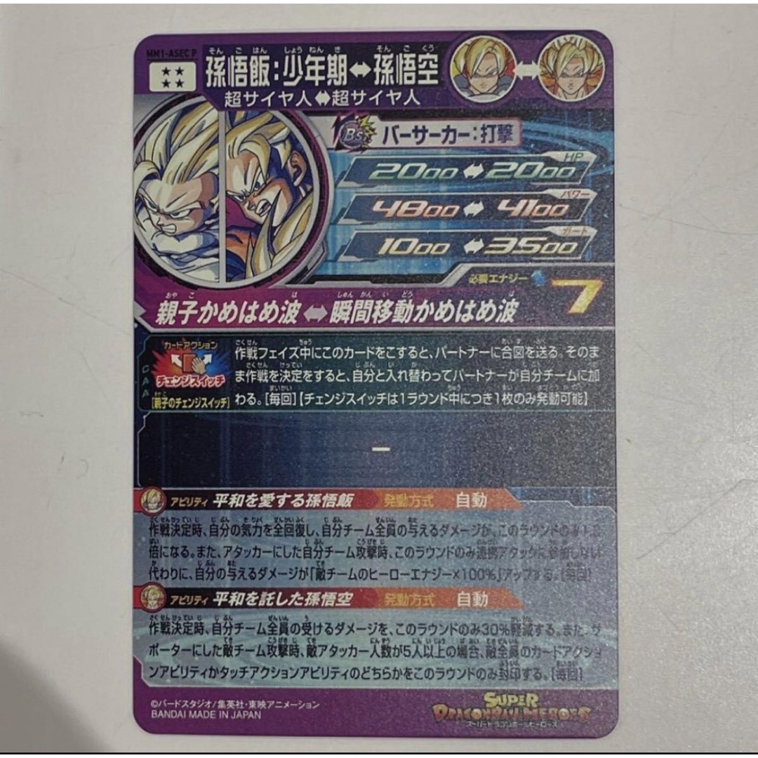 ドラゴンボールヒーローズ ASEC 孫悟飯:少年期 ドラゴンボールヒーローズ ASEC 孫悟飯:少年期