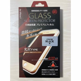 ★超硬度強化ガラス　iPhone SE（第2世代）8 7 6s 6用対応 9H★(保護フィルム)