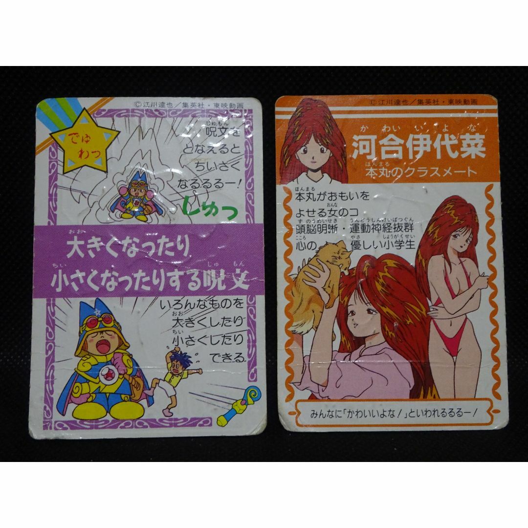 まじかるタルるートくん・カード5枚セット レトロ 当時物 駄菓子 まじかるタルるートくん・カード5枚セット レトロ 当時物 駄菓子