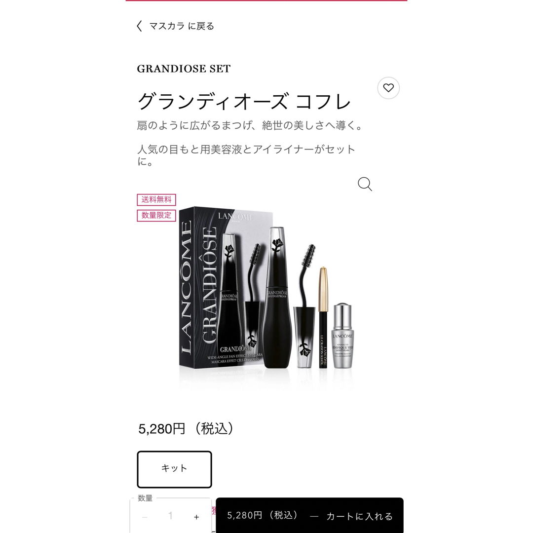 LANCOME(ランコム)の【新品未使用】LANCOME グランディオーズ01 ノワールミリフィック コスメ/美容のベースメイク/化粧品(マスカラ)の商品写真