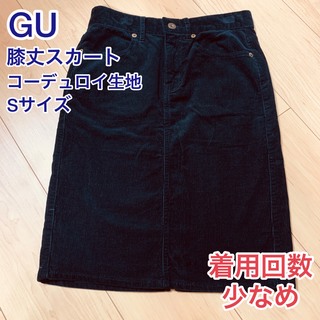 ジーユー(GU)のGU 膝丈スカート　コーデュロイ　黒　sサイズ(ひざ丈スカート)
