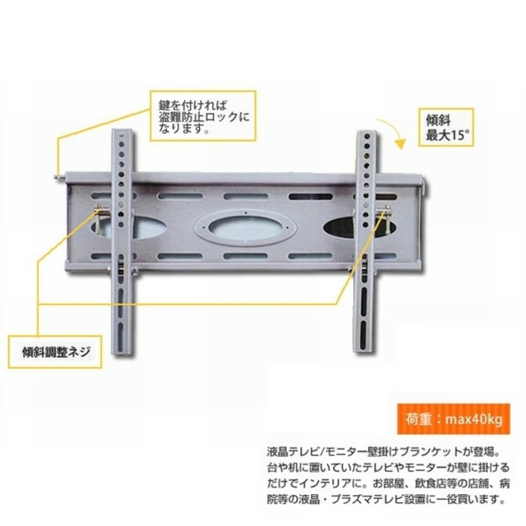 新品 未開封 薄型TV PCモニター  VESA規格 壁掛け金具 訳あり スマホ/家電/カメラのテレビ/映像機器(その他)の商品写真