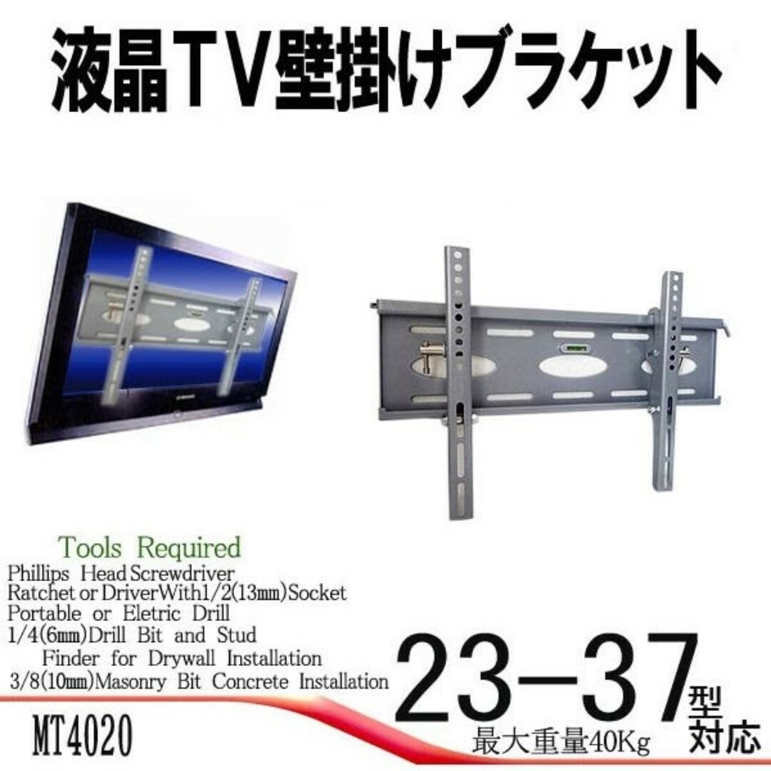 新品 未開封 薄型TV PCモニター  VESA規格 壁掛け金具 訳あり スマホ/家電/カメラのテレビ/映像機器(その他)の商品写真