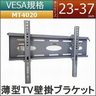 新品 未開封 薄型TV PCモニター  VESA規格 壁掛け金具 訳あり(その他)