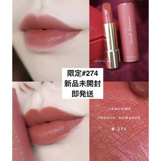 LANCOME - ランコム ラプソリュルージュ 274 フレンチロマンス ...