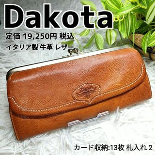 ダコタ(Dakota)のダコタ 長財布 ブラウン がま口 Dakota ハーヴェスト 茶色 革 レザー(財布)