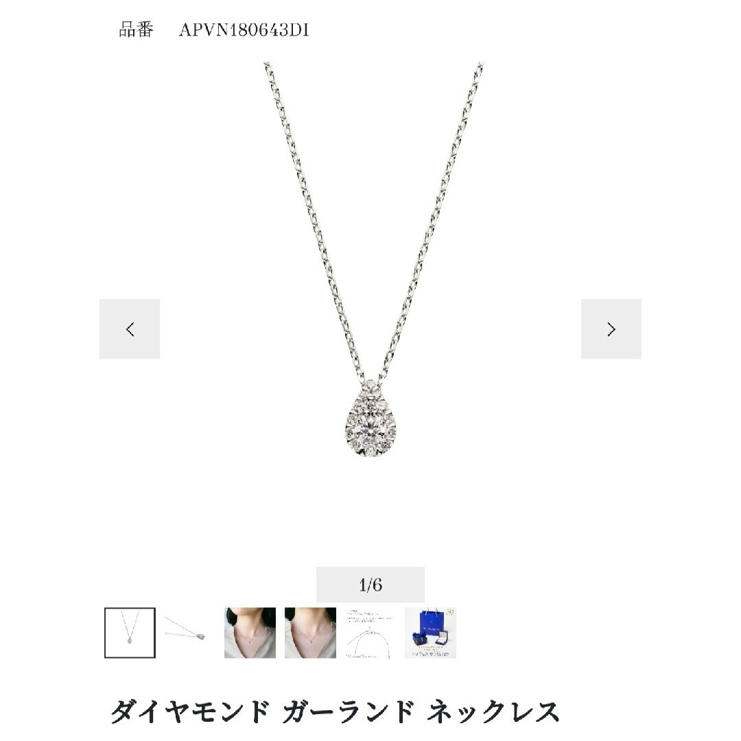 定価：132，000円 新品未使用 VENDOMEAOYAMA ダイヤモンド 4年保証
