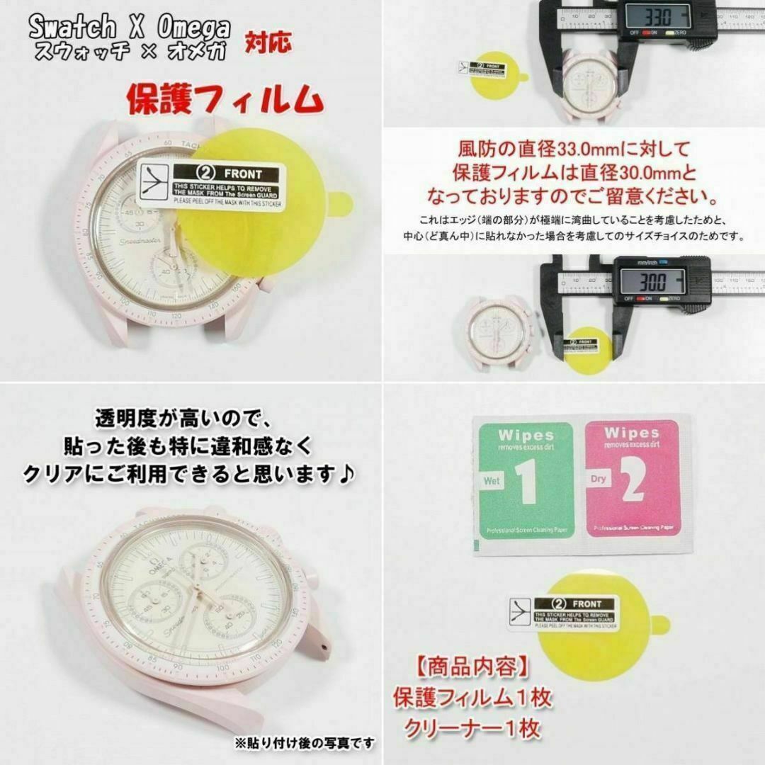 OMEGA(オメガ)のスウォッチ×オメガ 対応ラバーベルト＋風防保護フィルム セット販売 メンズの時計(ラバーベルト)の商品写真
