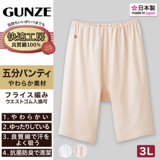 グンゼ(GUNZE)の【新品】GUNZE 快適工房 5分丈パンティ3L 綿100% 日本製 1155円(ショーツ)