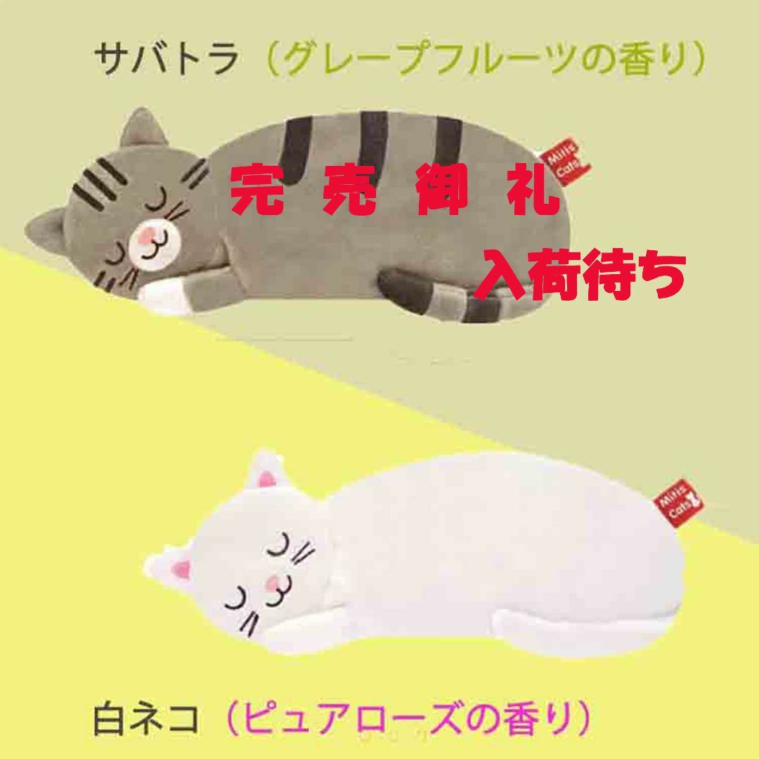 アイピロー 猫 かわいい アロマ 香り袋 2WAY 冷却 ホット 癒し 猫グッズ コスメ/美容のリラクゼーション(アロマグッズ)の商品写真