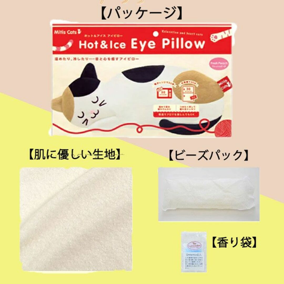 アイピロー 猫 かわいい アロマ 香り袋 2WAY 冷却 ホット 癒し 猫グッズ コスメ/美容のリラクゼーション(アロマグッズ)の商品写真