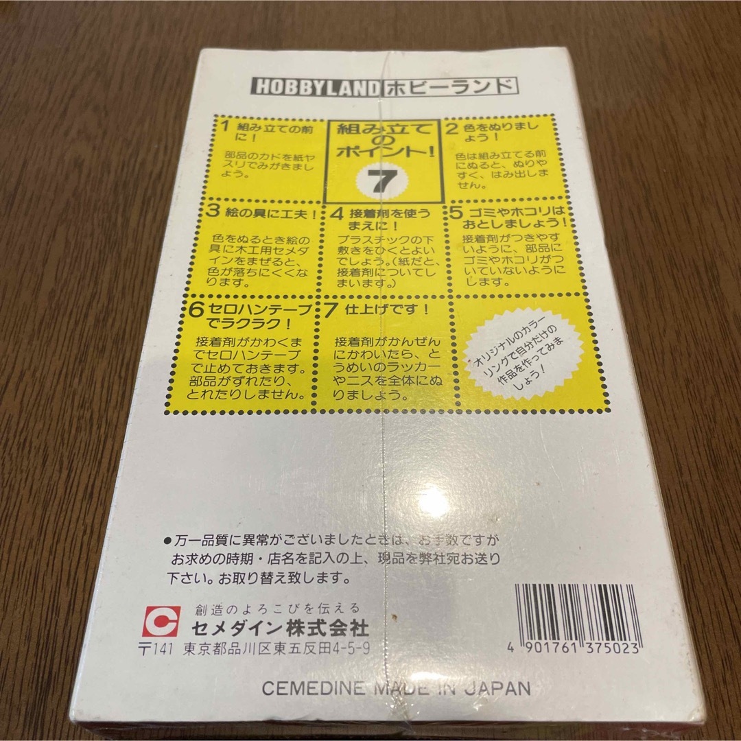 木製プラモデル？学校教材？昭和レトロ　セメダイン株式会社 エンタメ/ホビーのおもちゃ/ぬいぐるみ(模型/プラモデル)の商品写真