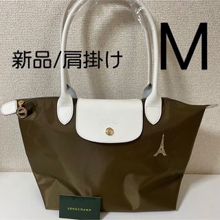 ロンシャン(LONGCHAMP)の【新品】ロンシャン ル プリアージュ オリジナル 最新限定Mエッフェル塔カーキ(ショルダーバッグ)