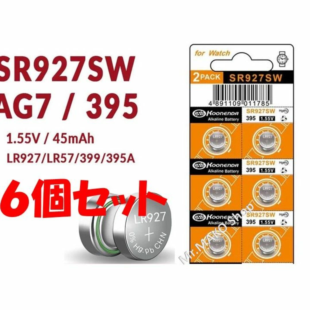 ボタン電池 時計電池 SR927SW ×６個　　　　 (#325) エンタメ/ホビーのエンタメ その他(その他)の商品写真