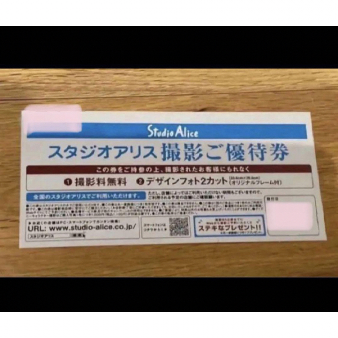 スタジオアリス　2カット　撮影ご優待券　クーポン　割引　2カット チケットの優待券/割引券(その他)の商品写真