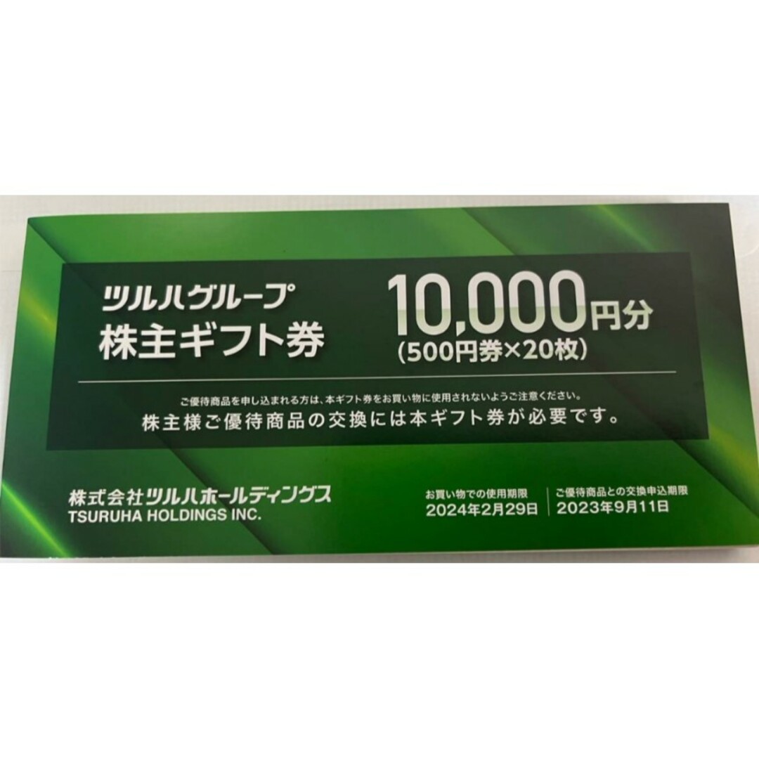 ショッピング☆即決・送料込☆ツルハグループ 株主ギフト券 10,000円分