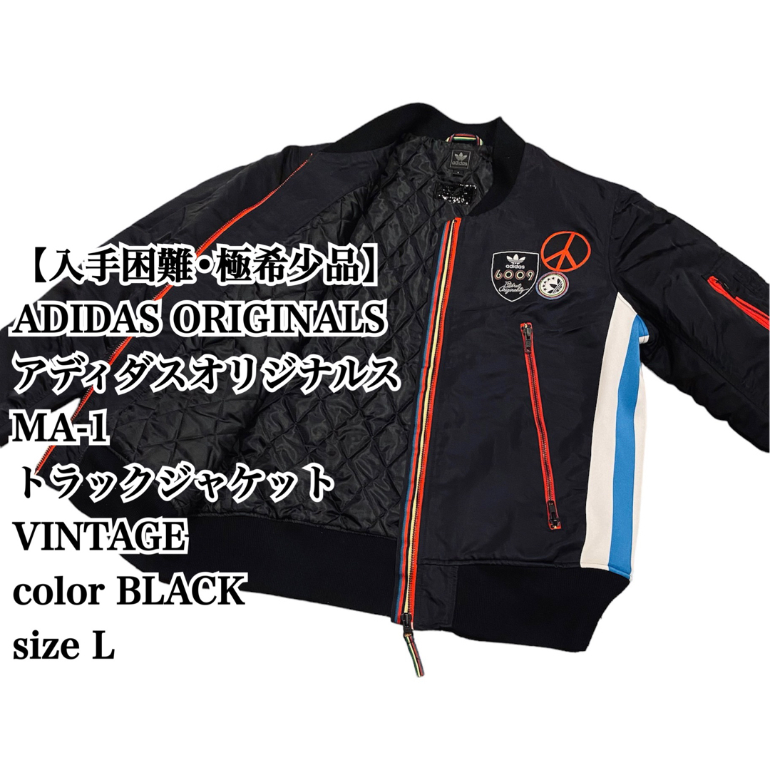 【入手困難】ADIDAS MA-1 L トラックジャケット 極希少品 アディダス | フリマアプリ ラクマ