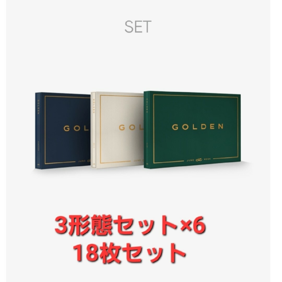 ★新品未開封・特典付き★JUNG KOOK GOLDEN 3形態×6セット