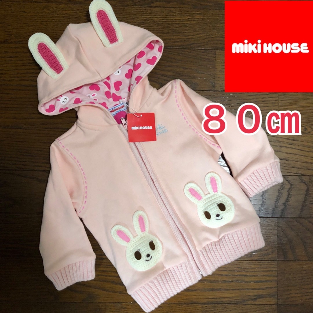 mikihouse(ミキハウス)のミキハウス　うさぎ　パーカー　ブルゾン　80㎝ キッズ/ベビー/マタニティのベビー服(~85cm)(カーディガン/ボレロ)の商品写真