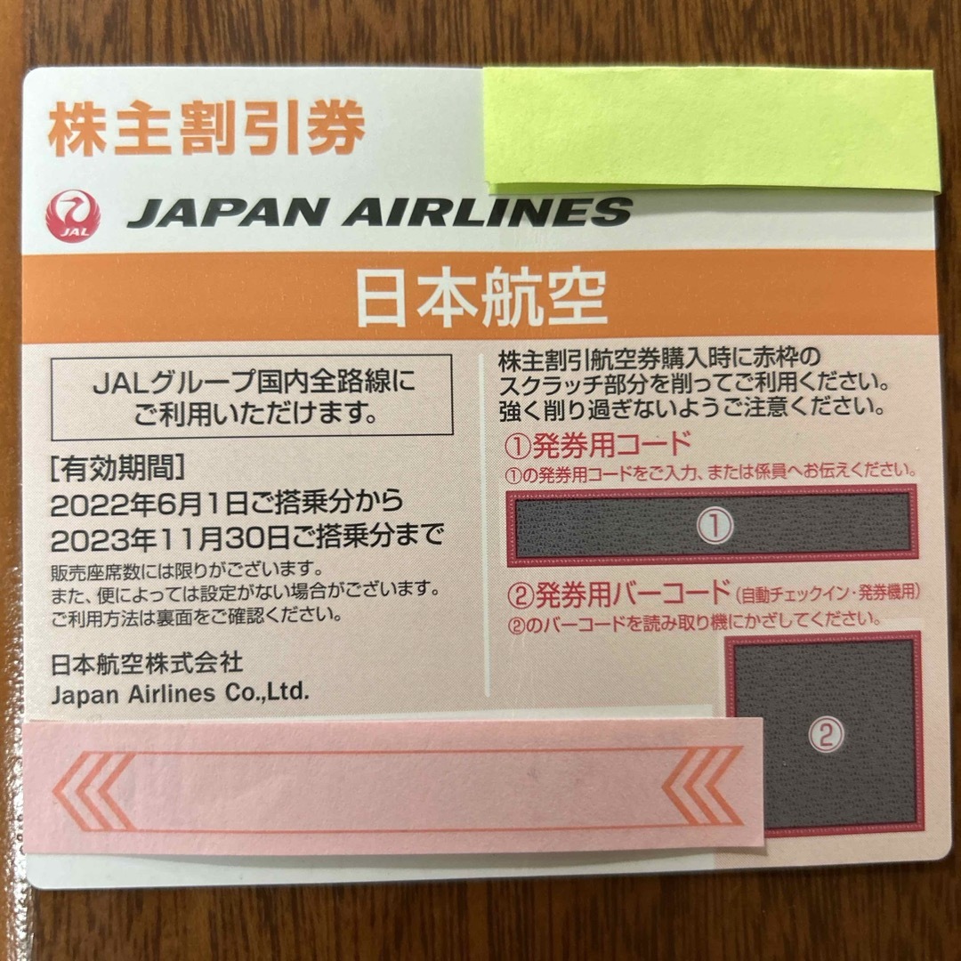 JAL(日本航空)(ジャル(ニホンコウクウ))のJAL株主優待券※使用期限2023年11月30日 チケットの乗車券/交通券(航空券)の商品写真