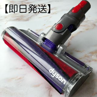 ダイソン(Dyson)の【即日発送】dyson V10 V11 ソフトローラークリーナー ヘッド #1(掃除機)