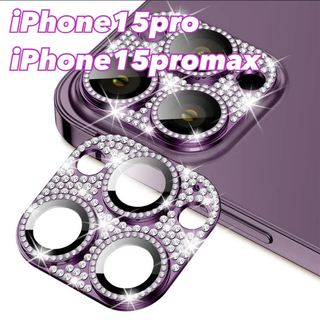 iPhone15pro/iPhone15promax パープル　キラキラカバー(保護フィルム)