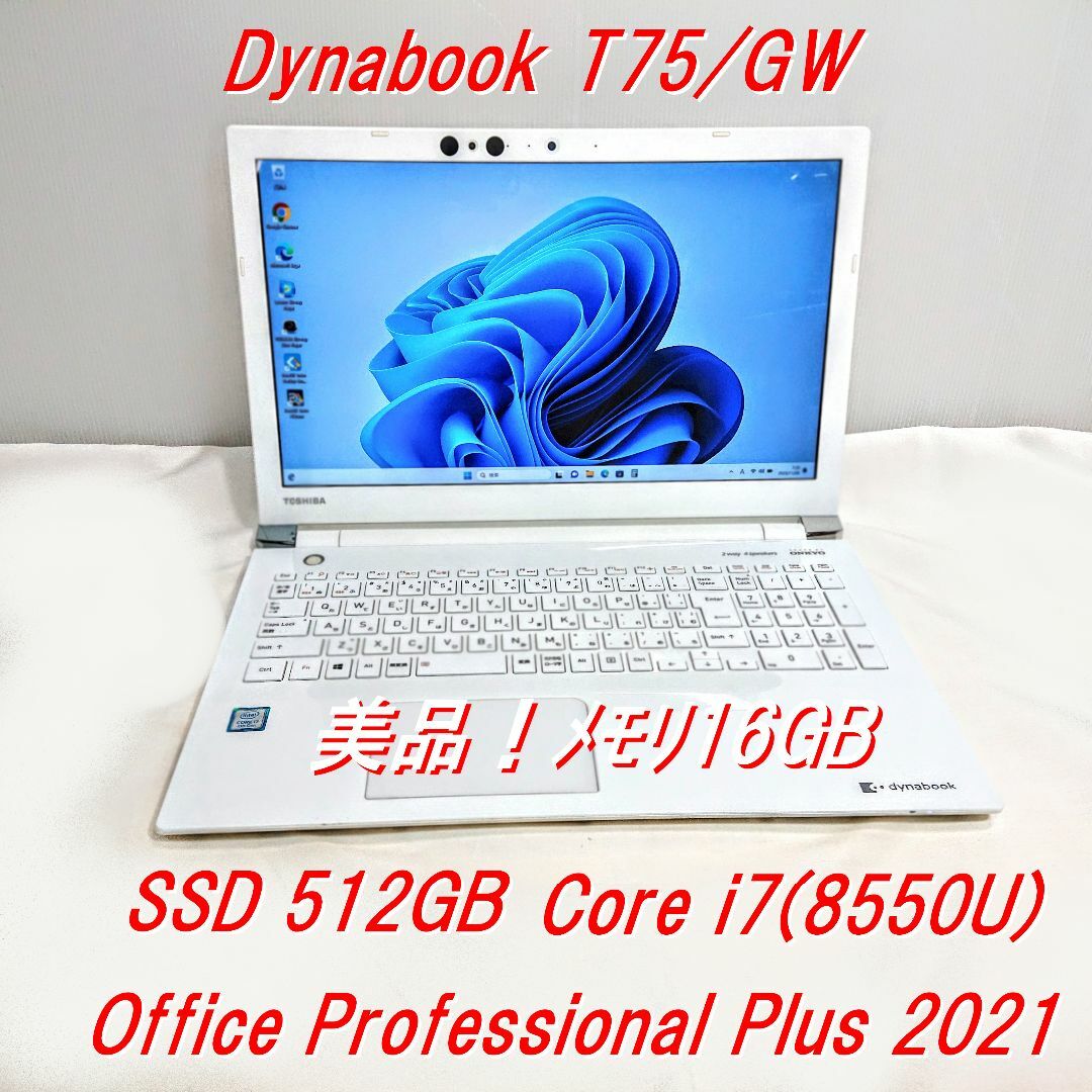 美品！Dynabook T75/GW 第8世代 Core i7[138]