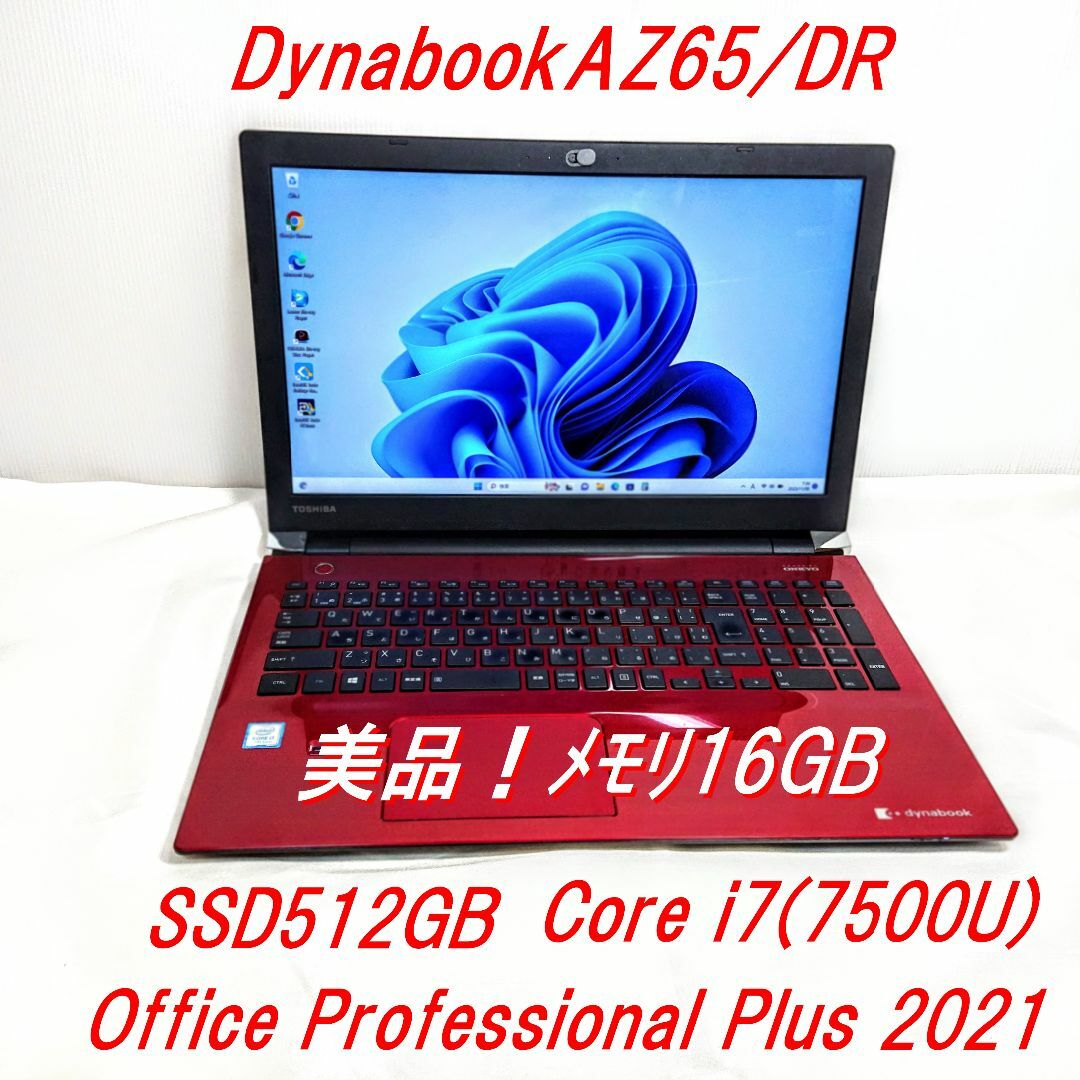 美品！DynabookAZ65/DR 第7世代Core i7 [139]
