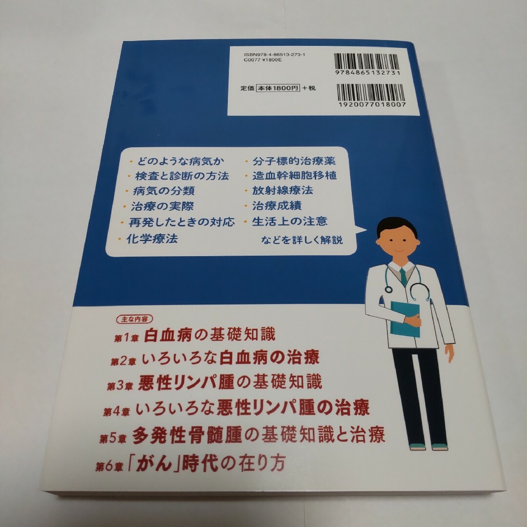 図解でわかる 白血病・悪性リンパ腫・多発性骨髄腫 エンタメ/ホビーの本(健康/医学)の商品写真