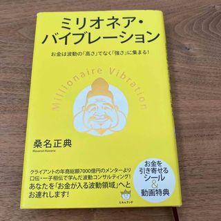 ミリオネア・バイブレーション(ビジネス/経済)