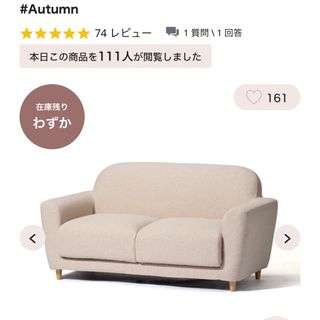 フランフラン 二人掛けソファの通販 86点 | Francfrancのインテリア
