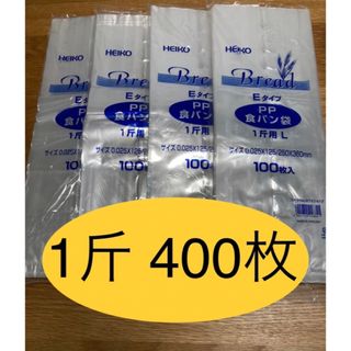 HEIKO   食パン袋　1斤用　おむつ袋　パン袋【400枚】(紙おむつ用ゴミ箱)