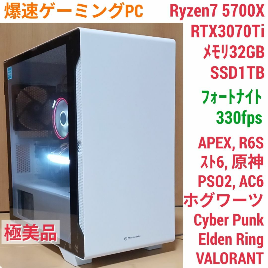 極美品爆速ゲーミングPC Ryzen RTX3070Ti メモリ32 SSD1Tの通販 by ...