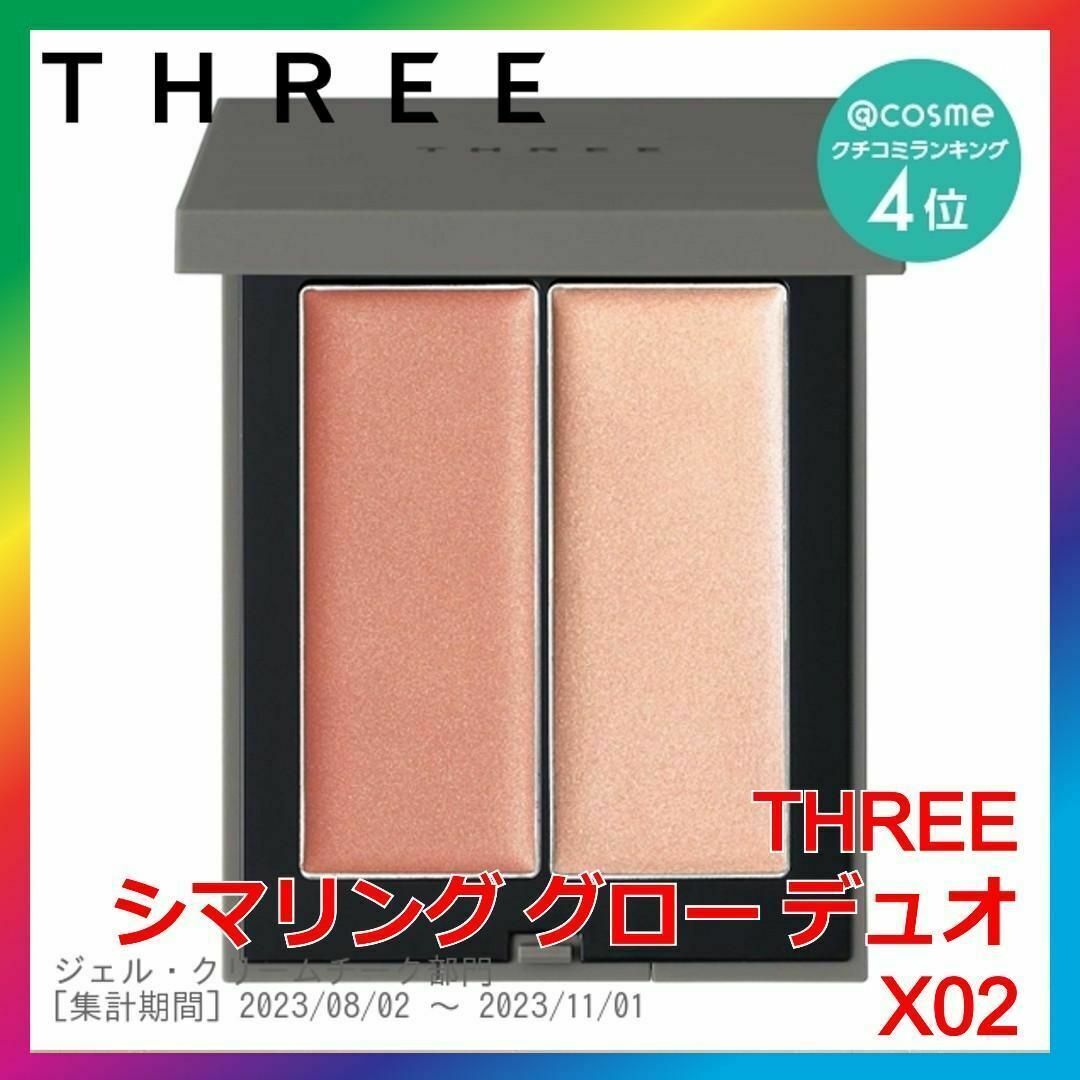 THREE(スリー)のTHREE シマリング グロー デュオ X02 スリー コスメ/美容のベースメイク/化粧品(チーク)の商品写真