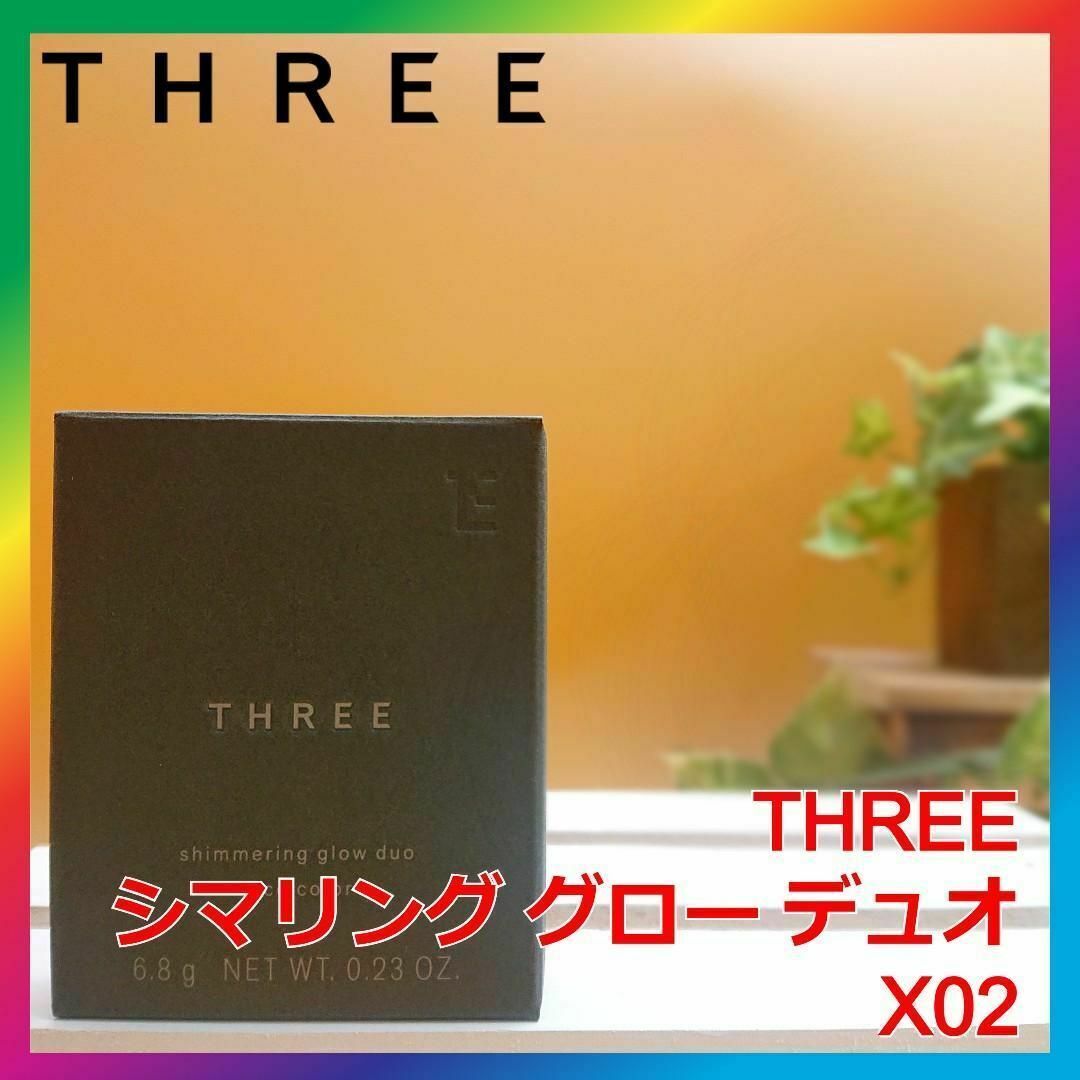 THREE(スリー)のTHREE シマリング グロー デュオ X02 スリー コスメ/美容のベースメイク/化粧品(チーク)の商品写真