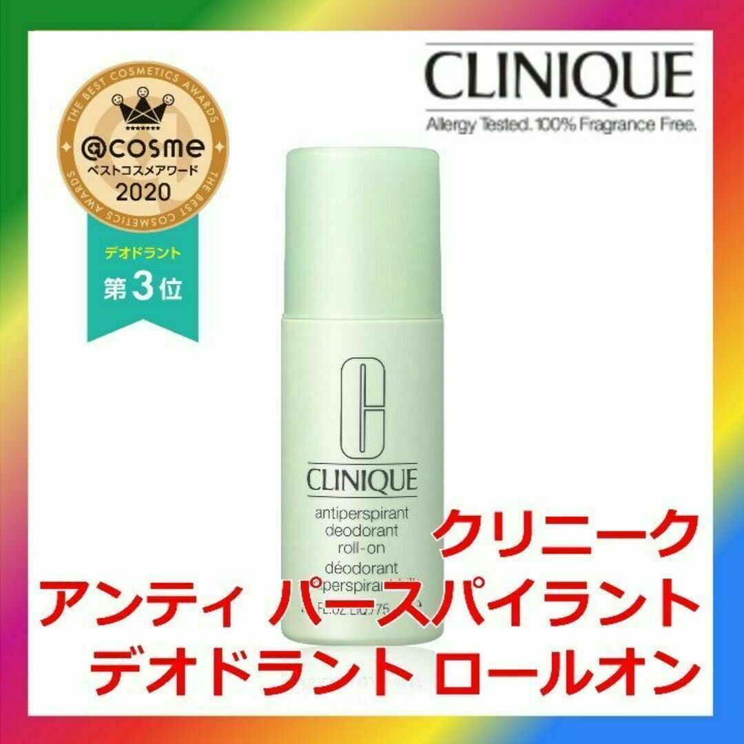 CLINIQUE(クリニーク)のクリニーク アンティ パースパイラント デオドラント ロールオン コスメ/美容のボディケア(制汗/デオドラント剤)の商品写真