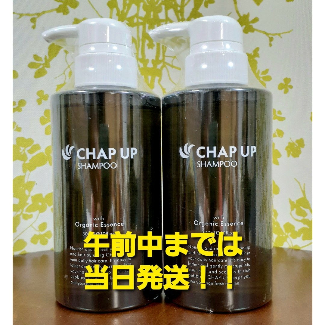 新品未使用　CHAP UP チャップアップシャンプー 300ml まとめ売り