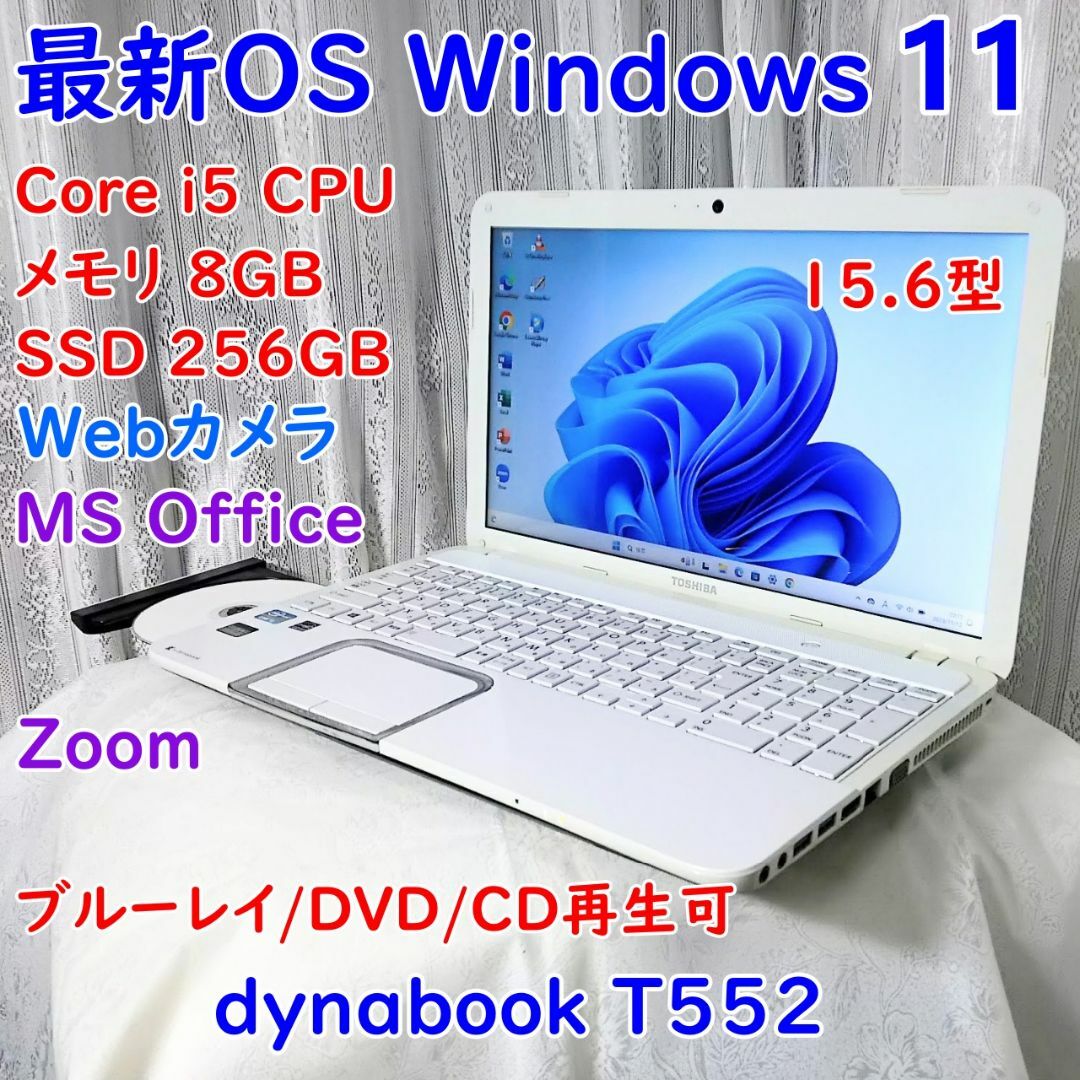8GBSSD新品SSD 東芝 T552 ノートパソコン i5 8GB ブルーレイ