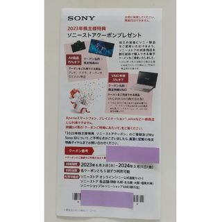ソニー(SONY)のソニーストア クーポン(ショッピング)