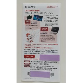 ソニー 優待券/割引券の通販 1,000点以上 | SONYのチケットを買うなら ...