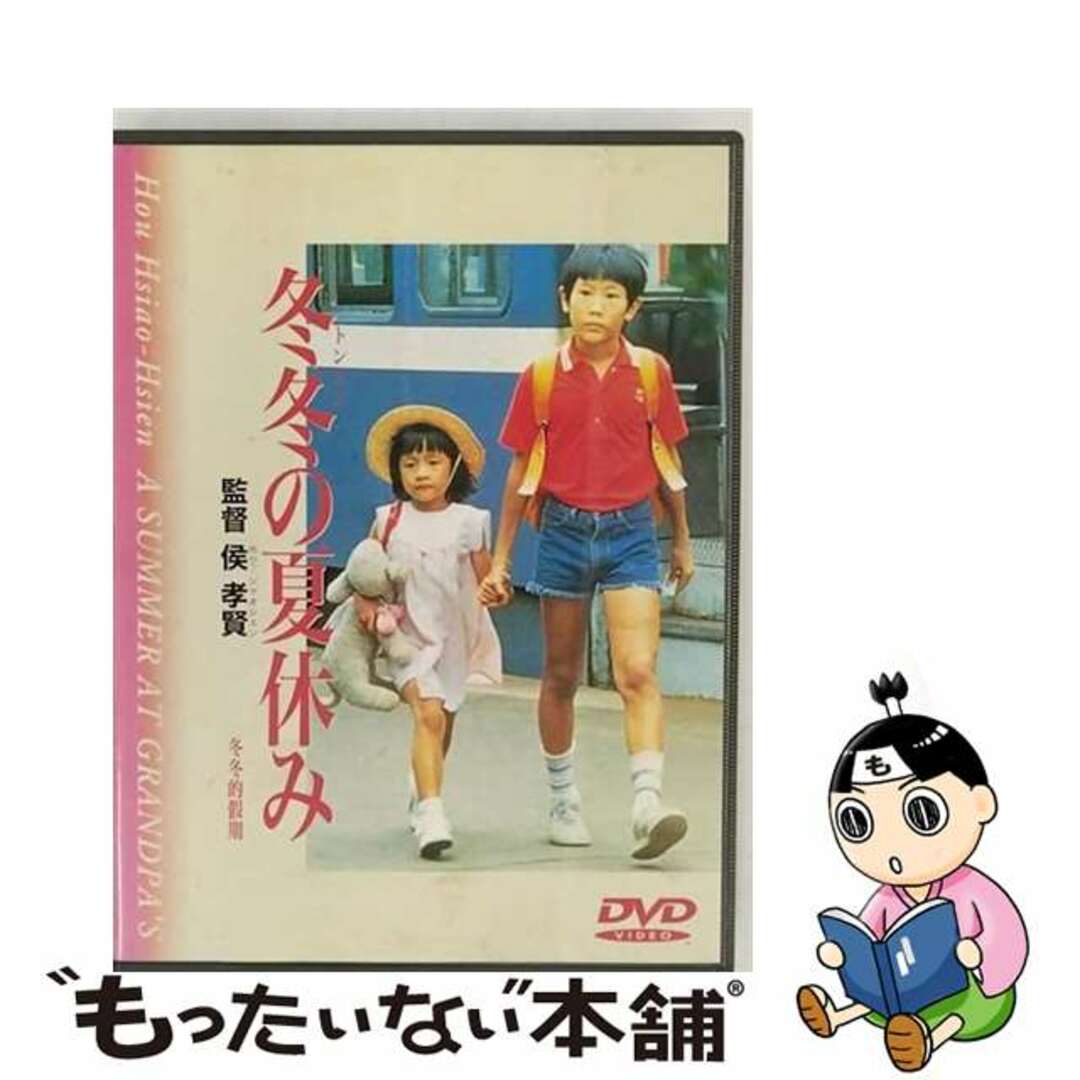 【中古】 冬冬(トントン)の夏休み/DVD/IMBC-0097 エンタメ/ホビーのDVD/ブルーレイ(韓国/アジア映画)の商品写真