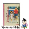【中古】 冬冬(トントン)の夏休み/DVD/IMBC-0097
