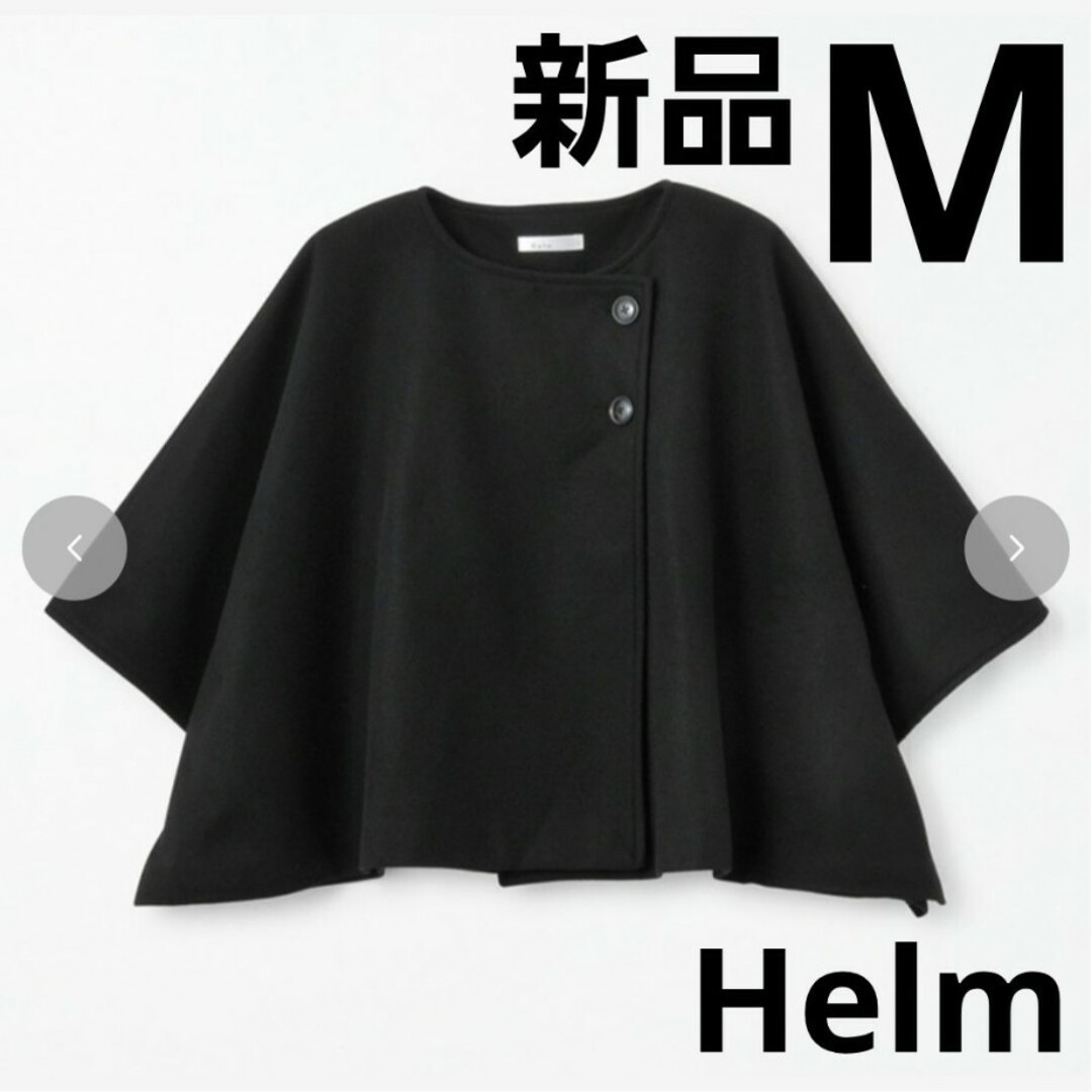 しまむら(シマムラ)の【新品】helm ヘルム しまむら ポンチョコート レディースのジャケット/アウター(ポンチョ)の商品写真